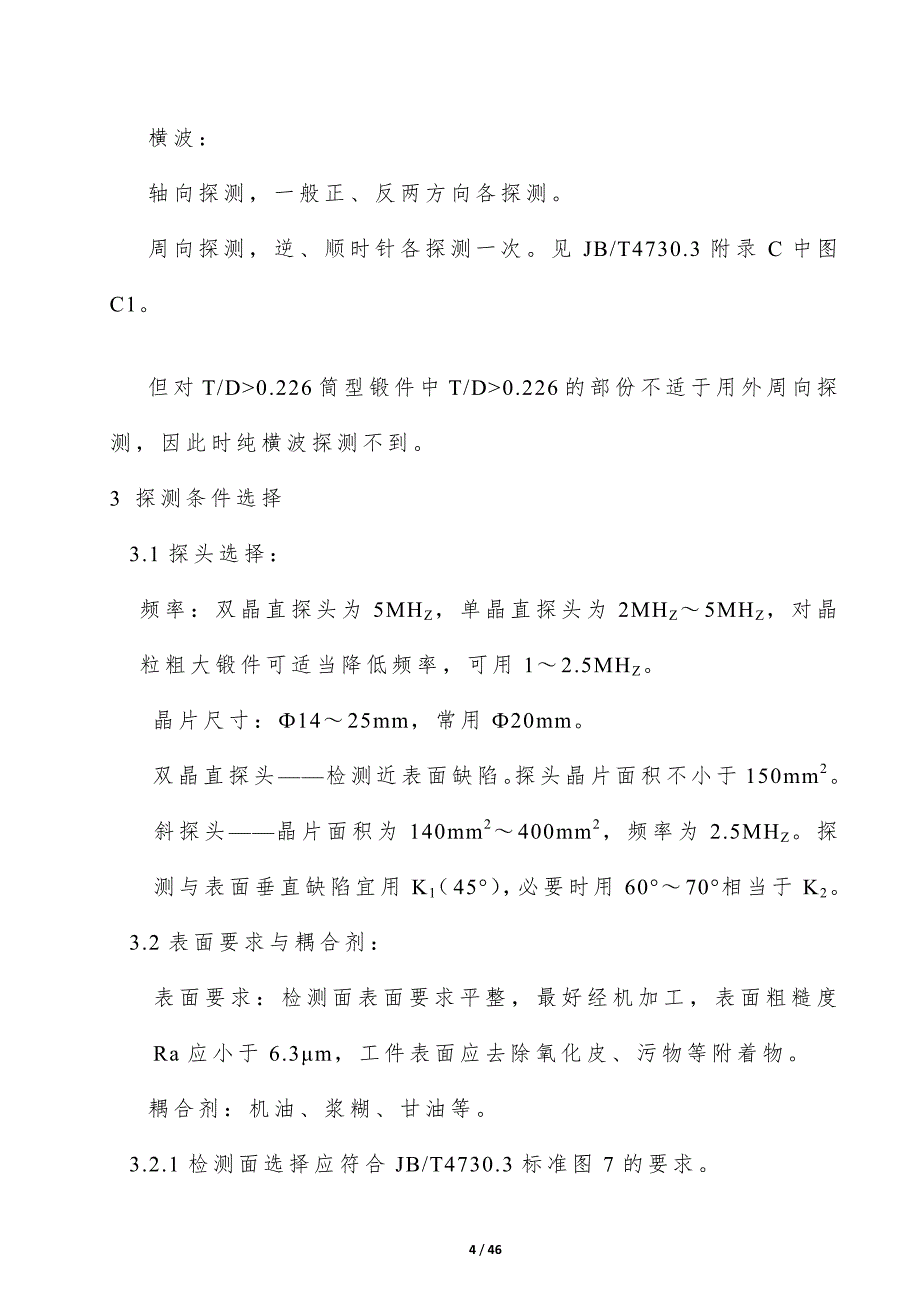 锻件超声波探伤资料_第4页