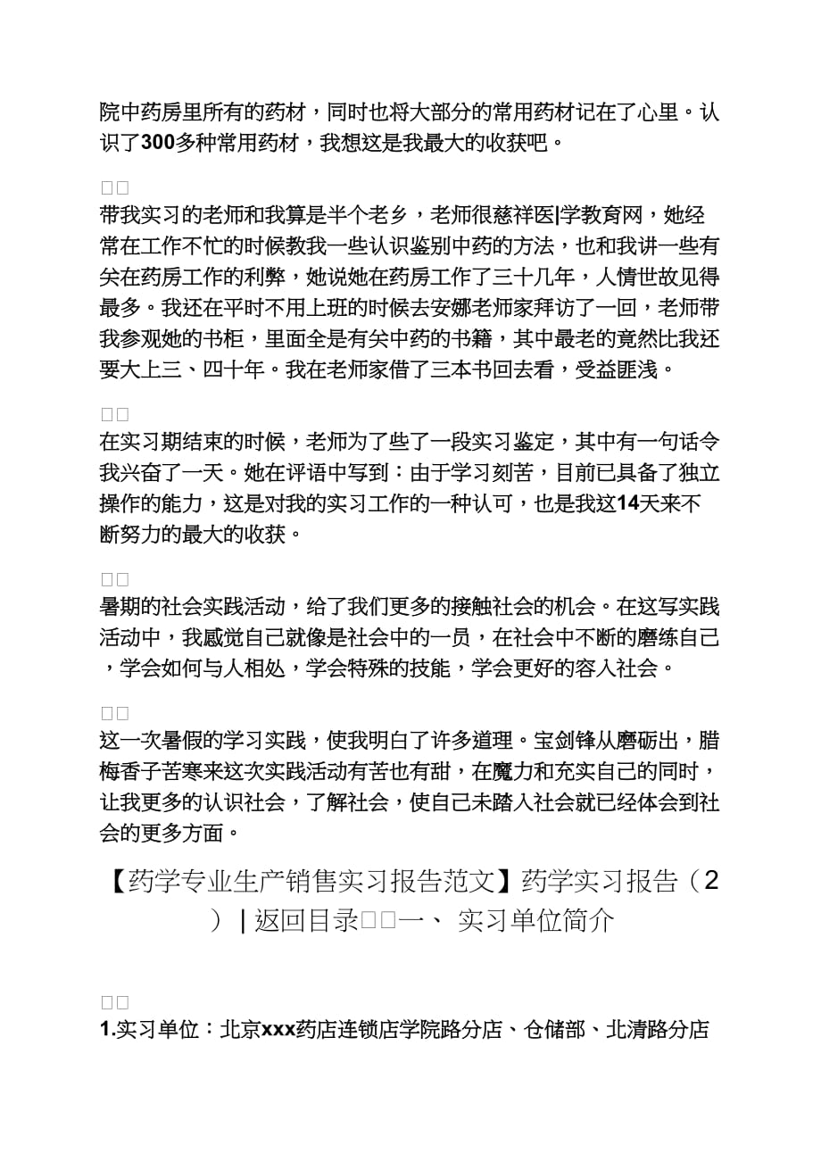 工作报告之药学实习报告3篇_第3页