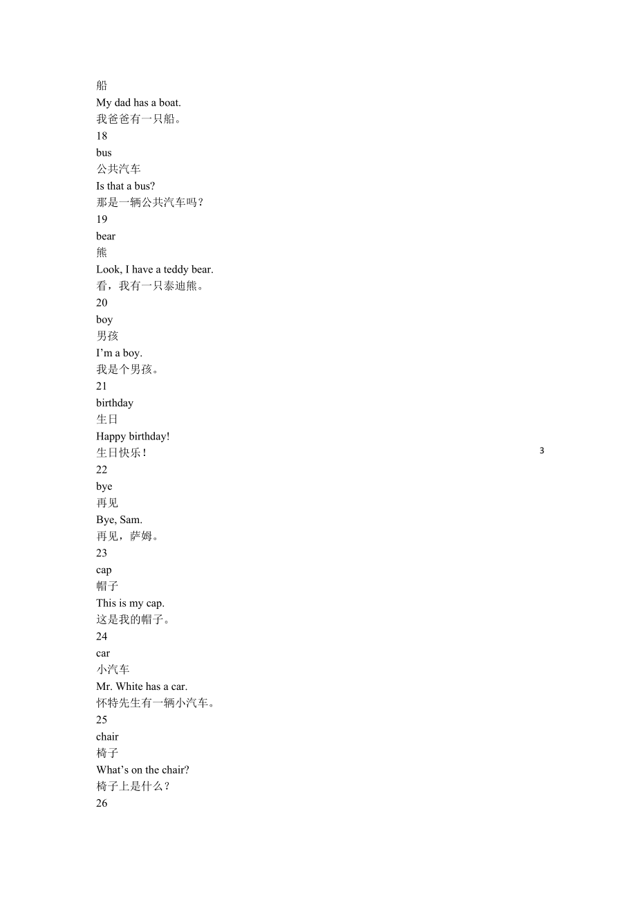 小学生必背英语单词及例句_第3页