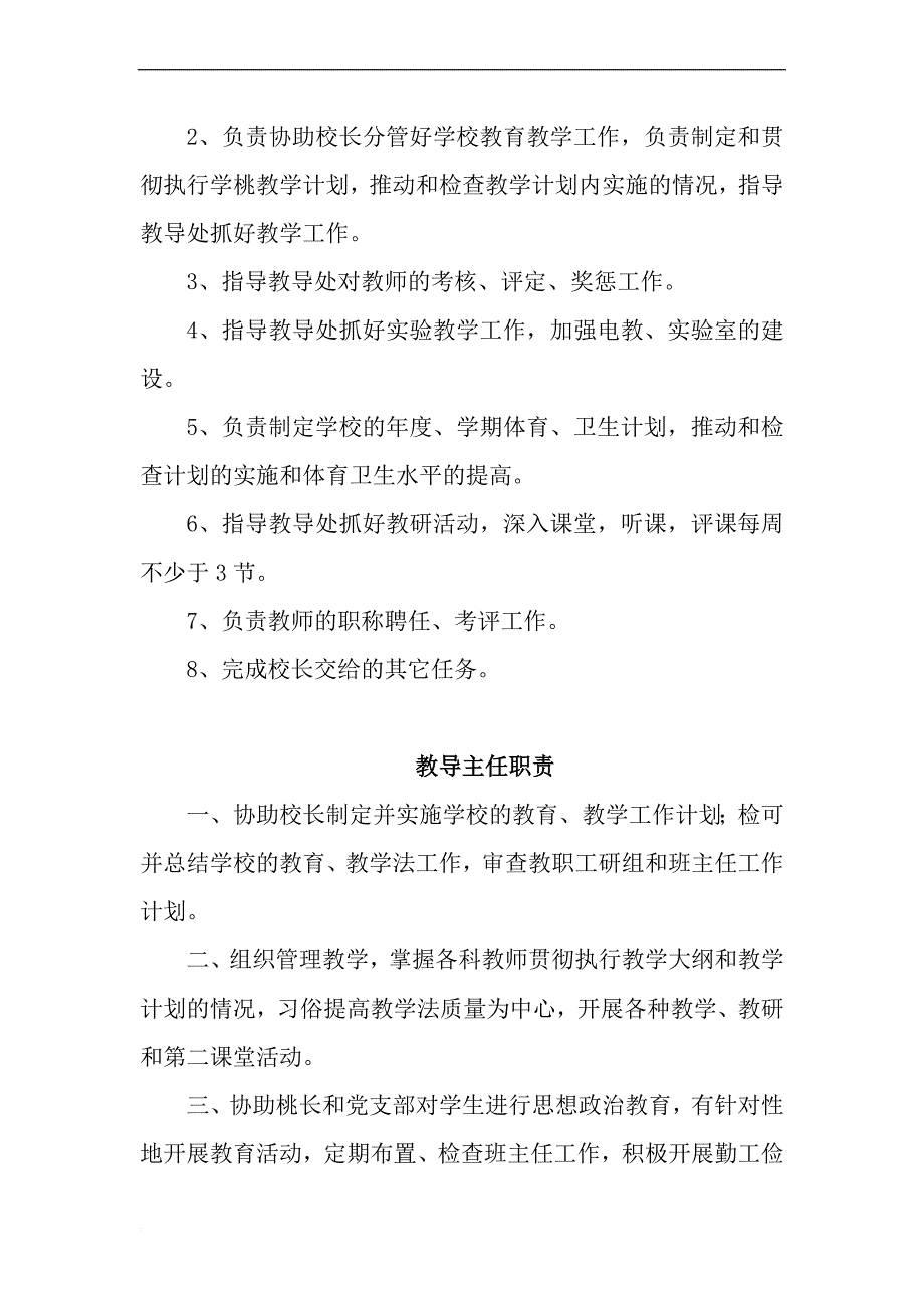 康庄小学各项管理制度_第4页