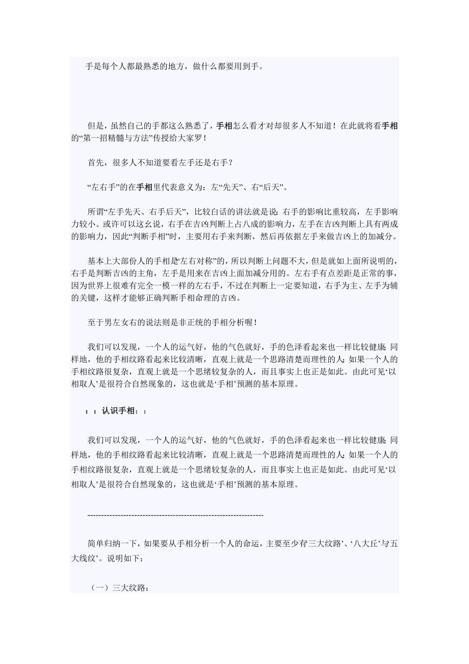 如何看手相掌相掌纹(内附图).doc_第1页