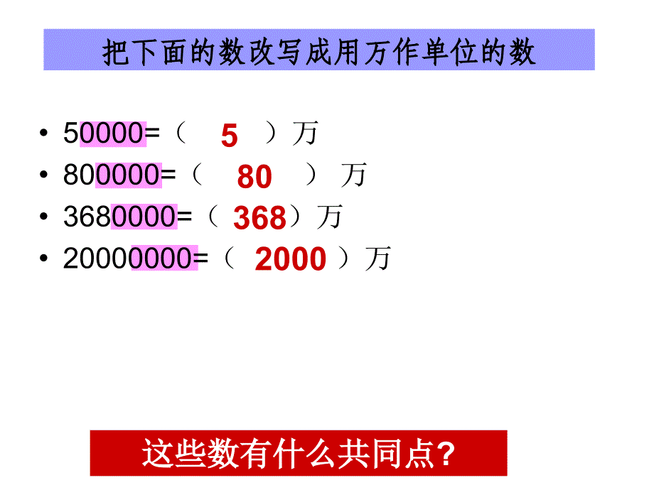 用四舍五入求近似数.ppt资料_第2页