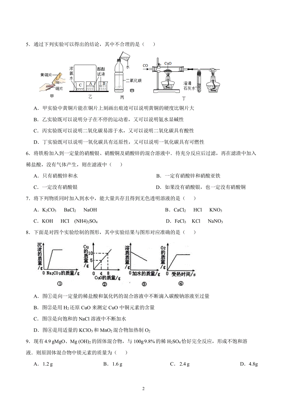 2016-2017-2018-2019学年度安徽省六校教育研究会（等）、合肥高一新生化学入学素质测试卷汇编（含答案）_第2页