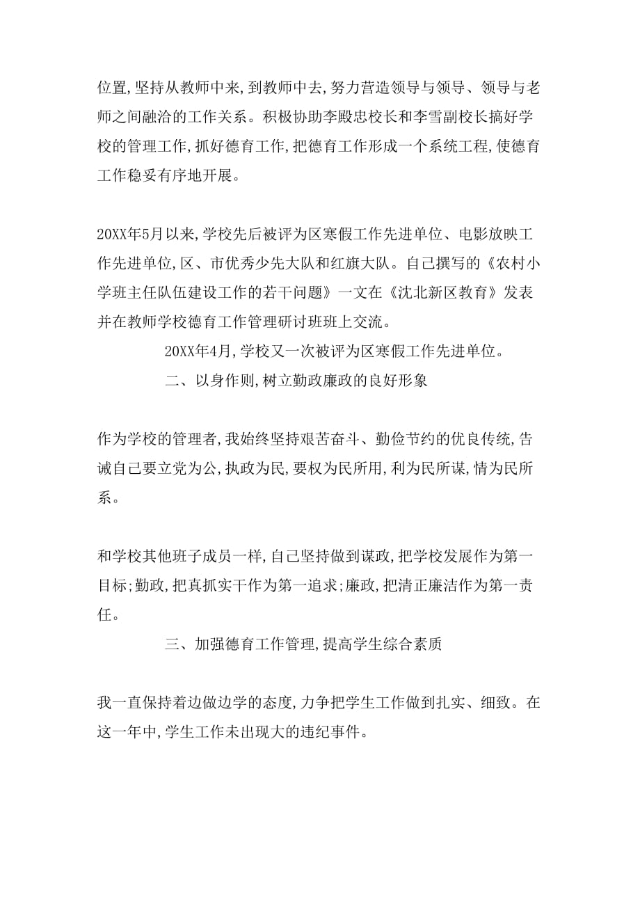 2019年副校长个人述职报告例文_第4页