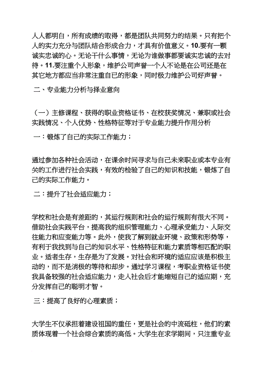 工作总结之5000字销售实习总结_第3页