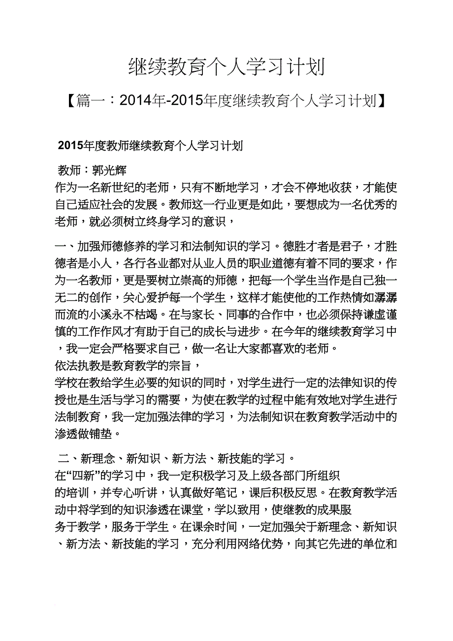 工作计划之继续教育个人学习计划_第1页