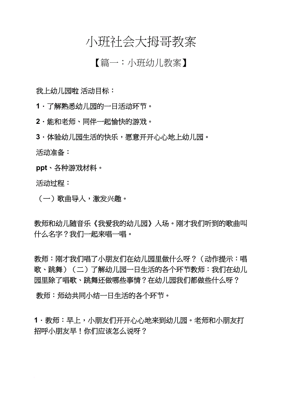 小班社会大拇哥教案_第1页