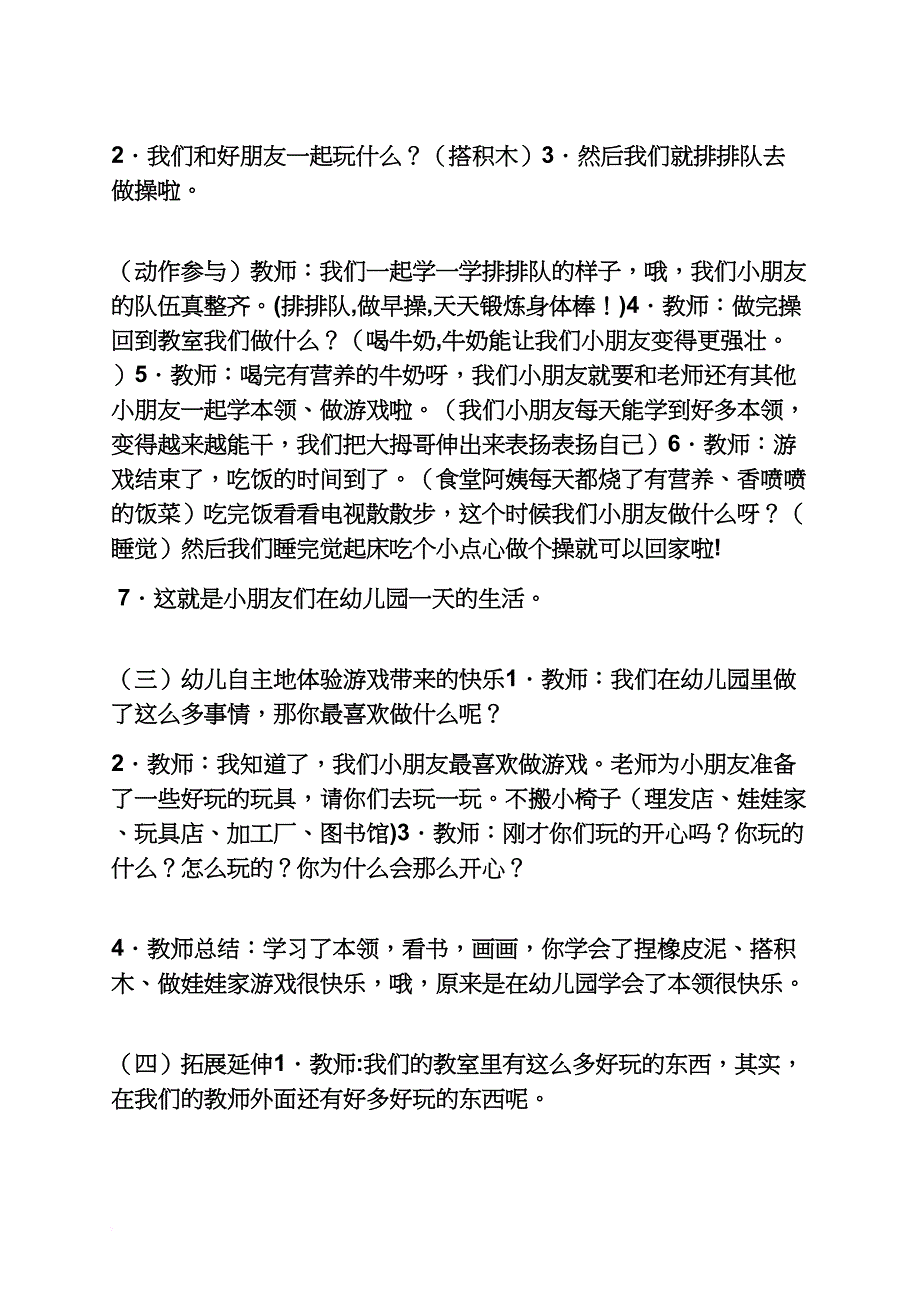 小班社会大拇哥教案_第2页