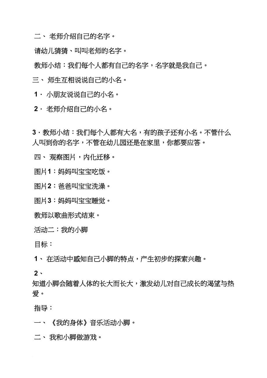 小班社会大拇哥教案_第5页