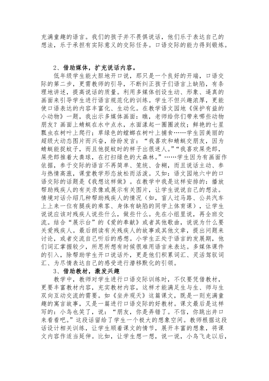 如何提高学生的口语交际能力.doc_第2页