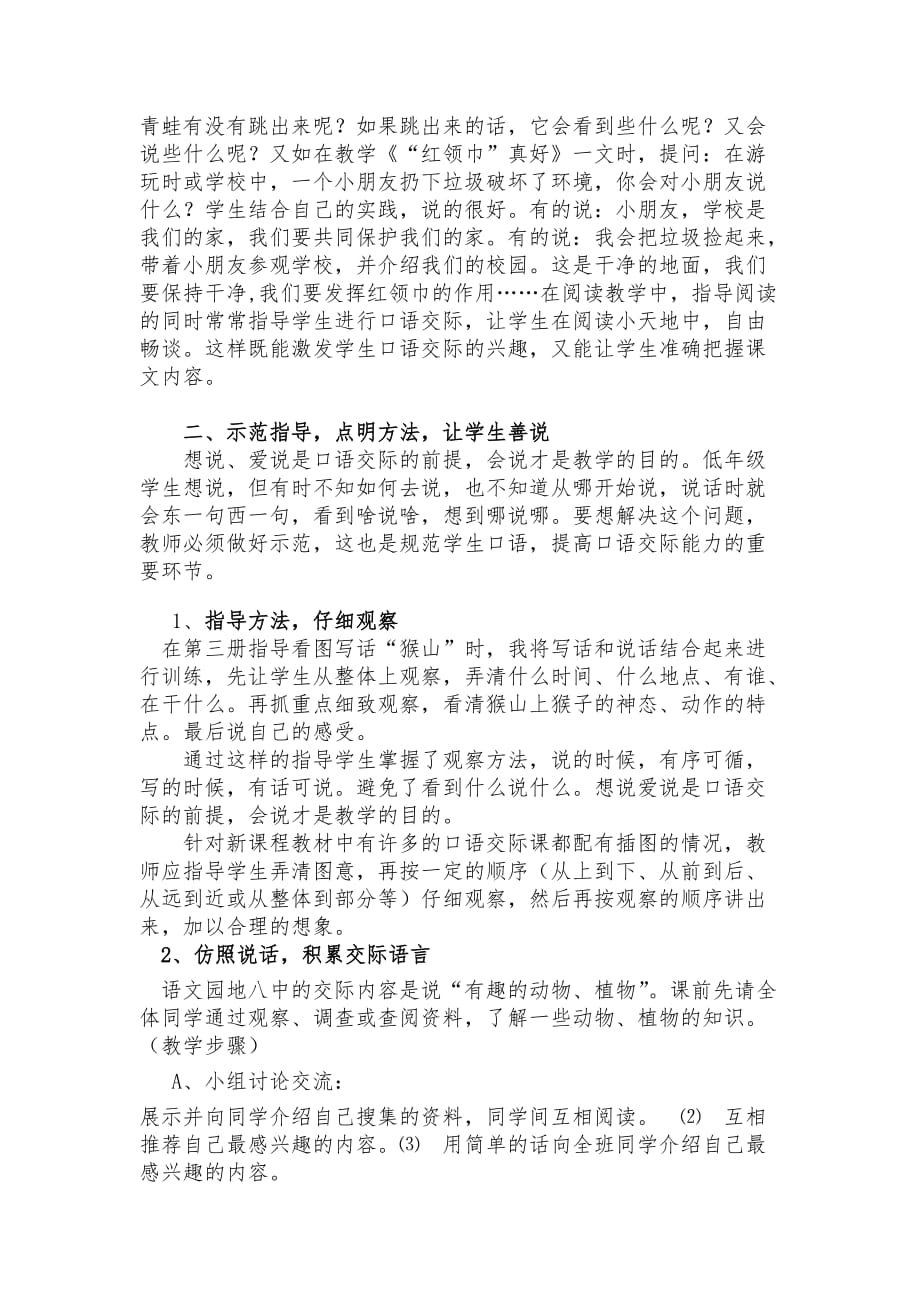 如何提高学生的口语交际能力.doc_第3页