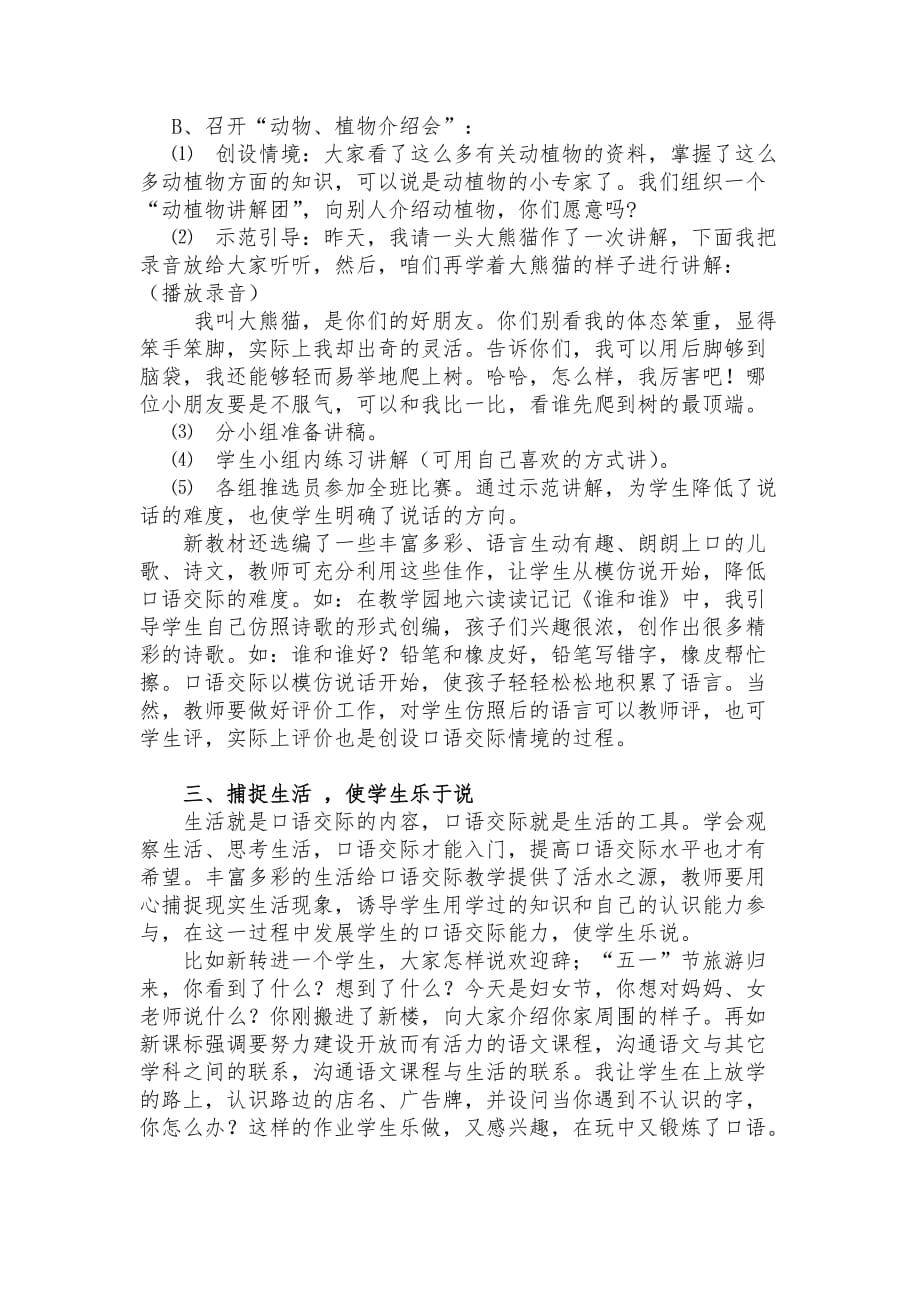 如何提高学生的口语交际能力.doc_第4页