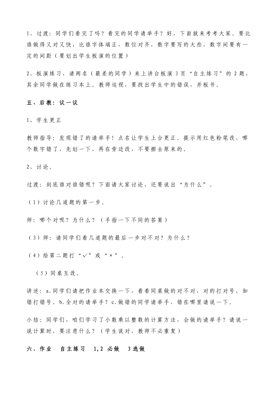 小学五年级数学上册第一单元备课_第4页