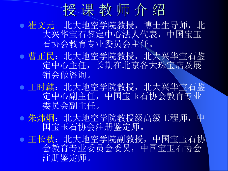 第一讲大自然中的精华-珠宝玉石概述资料_第2页