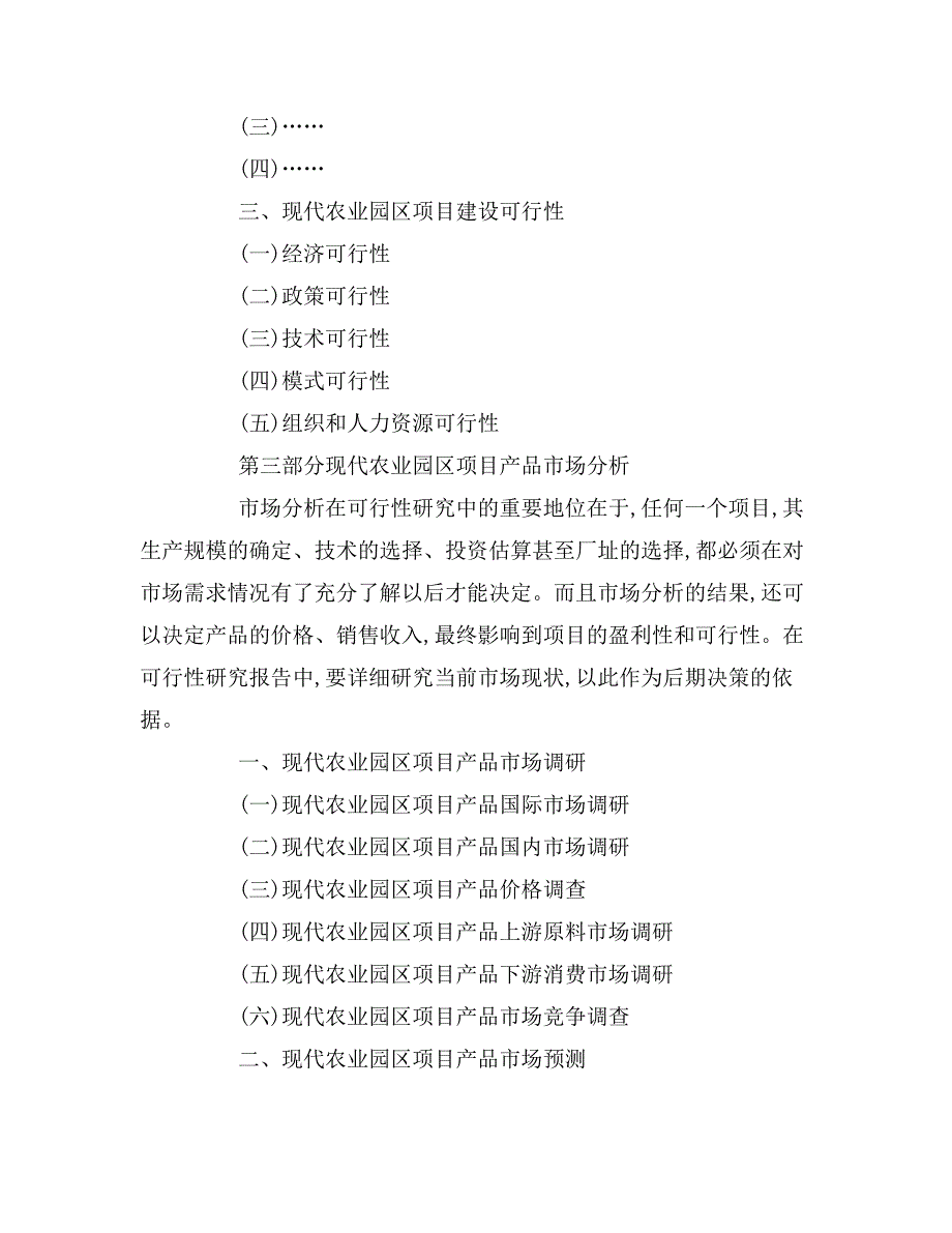 2019年最新现代农业园区项目可研报告_第4页