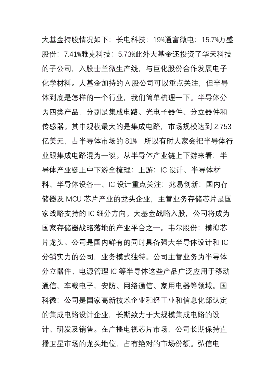 半导体芯片行业全梳理_第2页