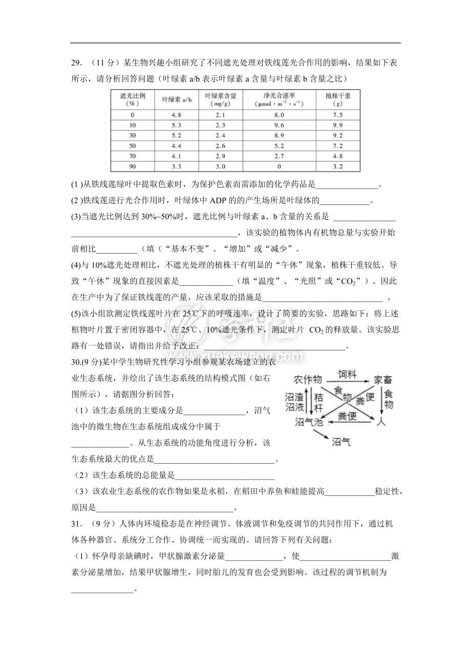 广东省江门市2016届高三上学期12月调研测试生物试题-word版含答案.doc_第2页