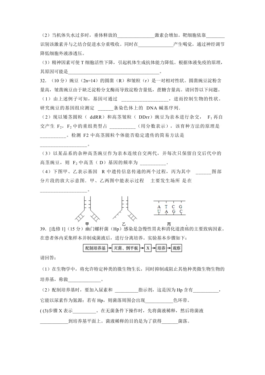 广东省江门市2016届高三上学期12月调研测试生物试题-word版含答案.doc_第3页