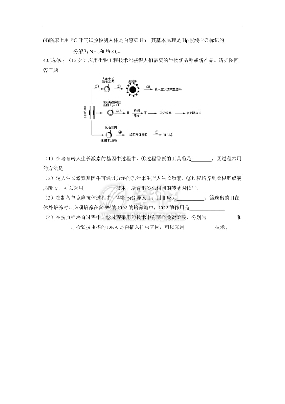 广东省江门市2016届高三上学期12月调研测试生物试题-word版含答案.doc_第4页