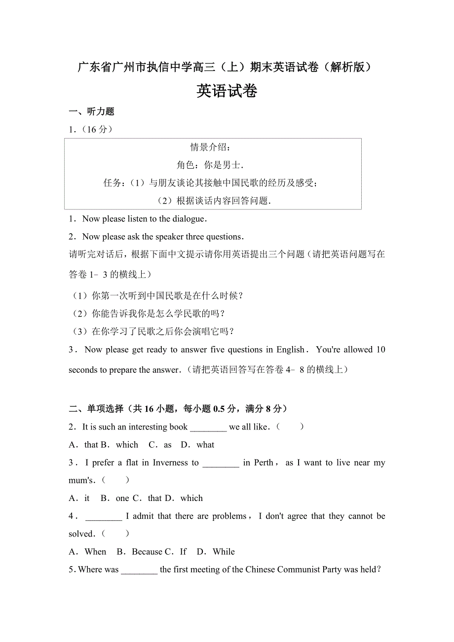 精校解析word版---广东省广州市高三上学期期末英语试卷_第1页