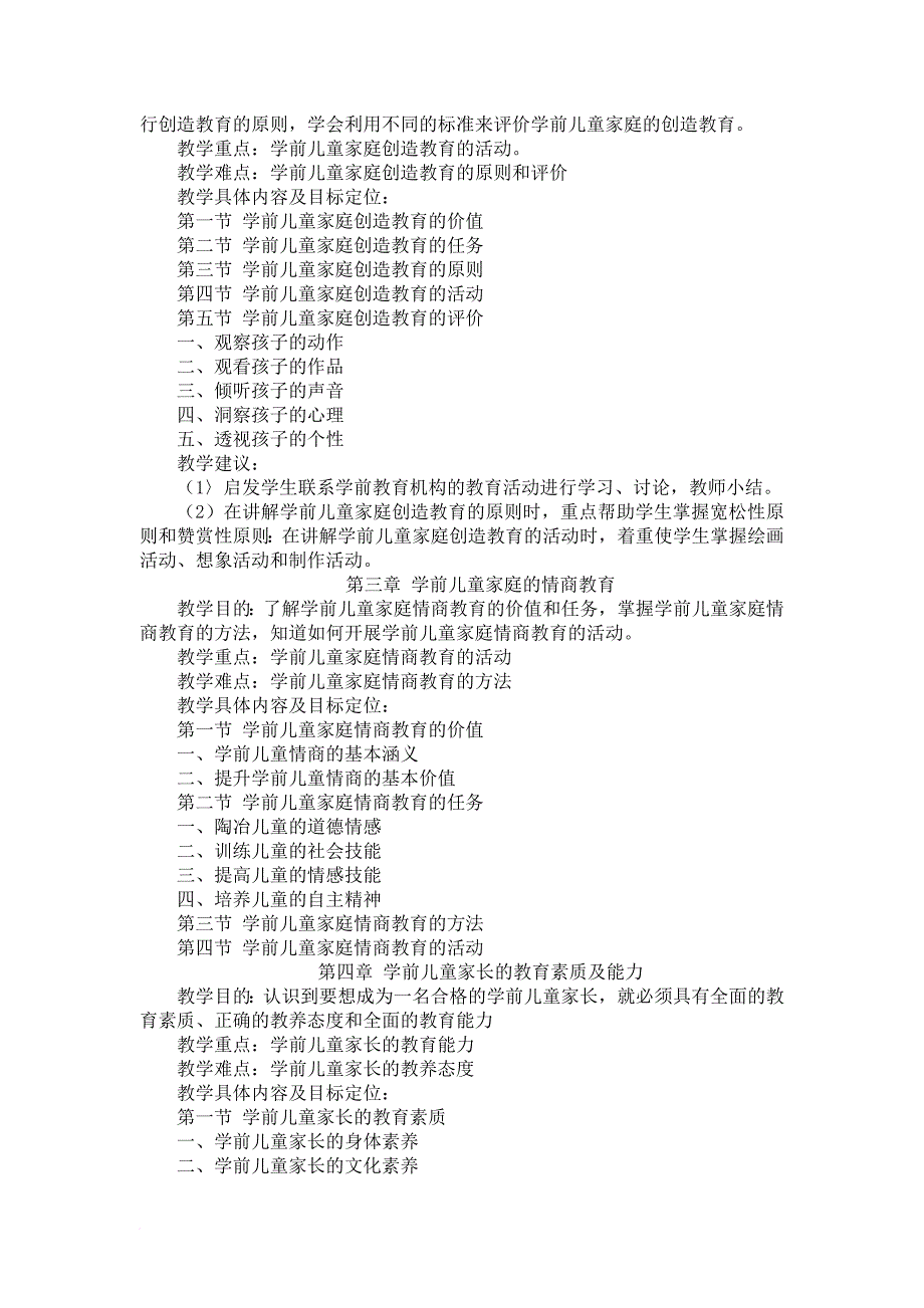 学前教育大纲.doc_第3页