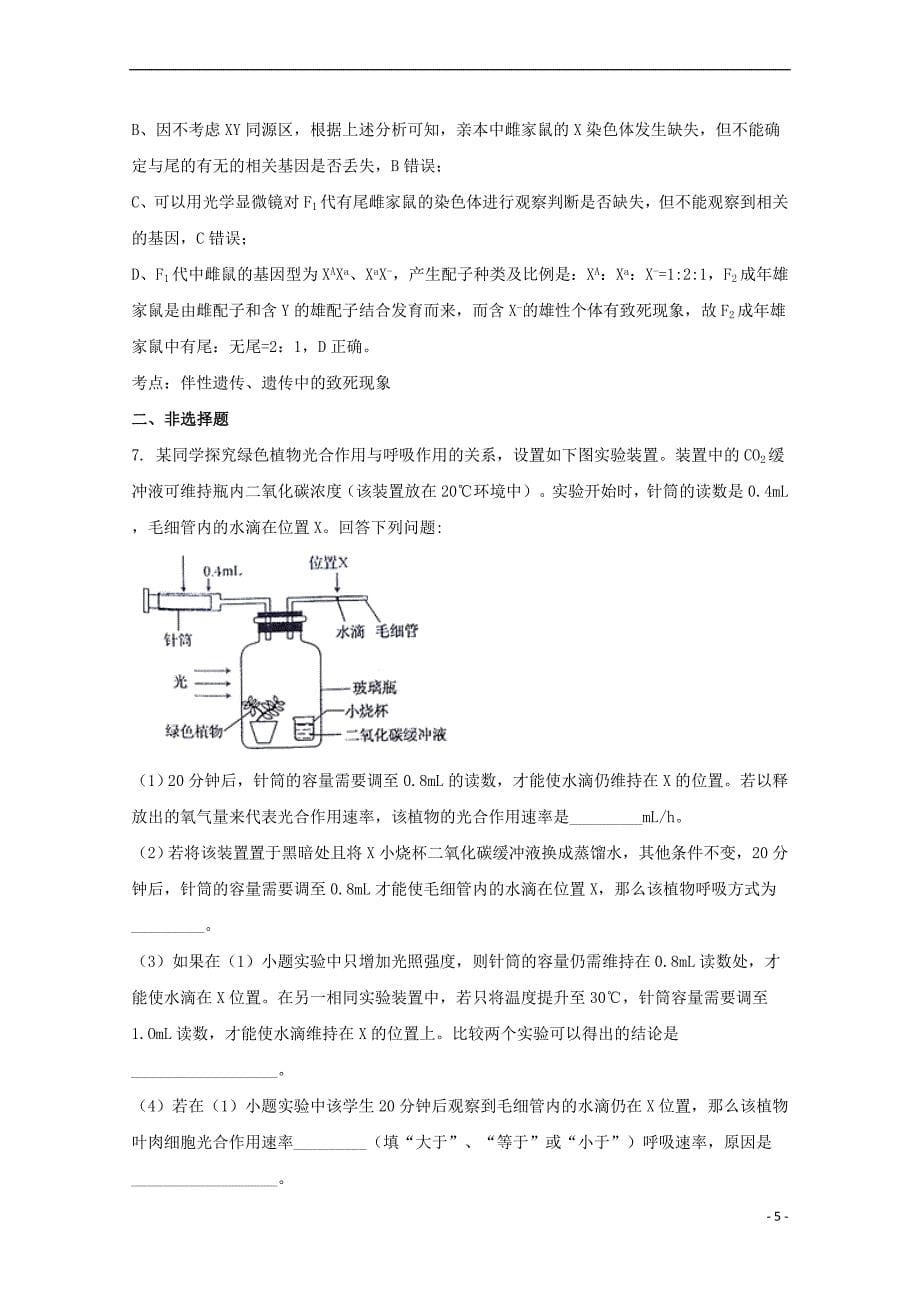 安徽省皖南八校高三生物第二次联考试题(含解析)_第5页