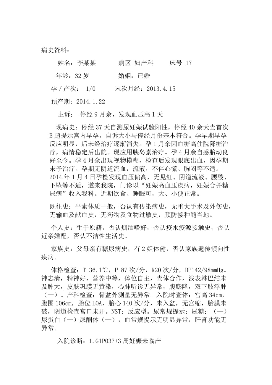 妊娠期糖尿病护理查房.doc_第4页