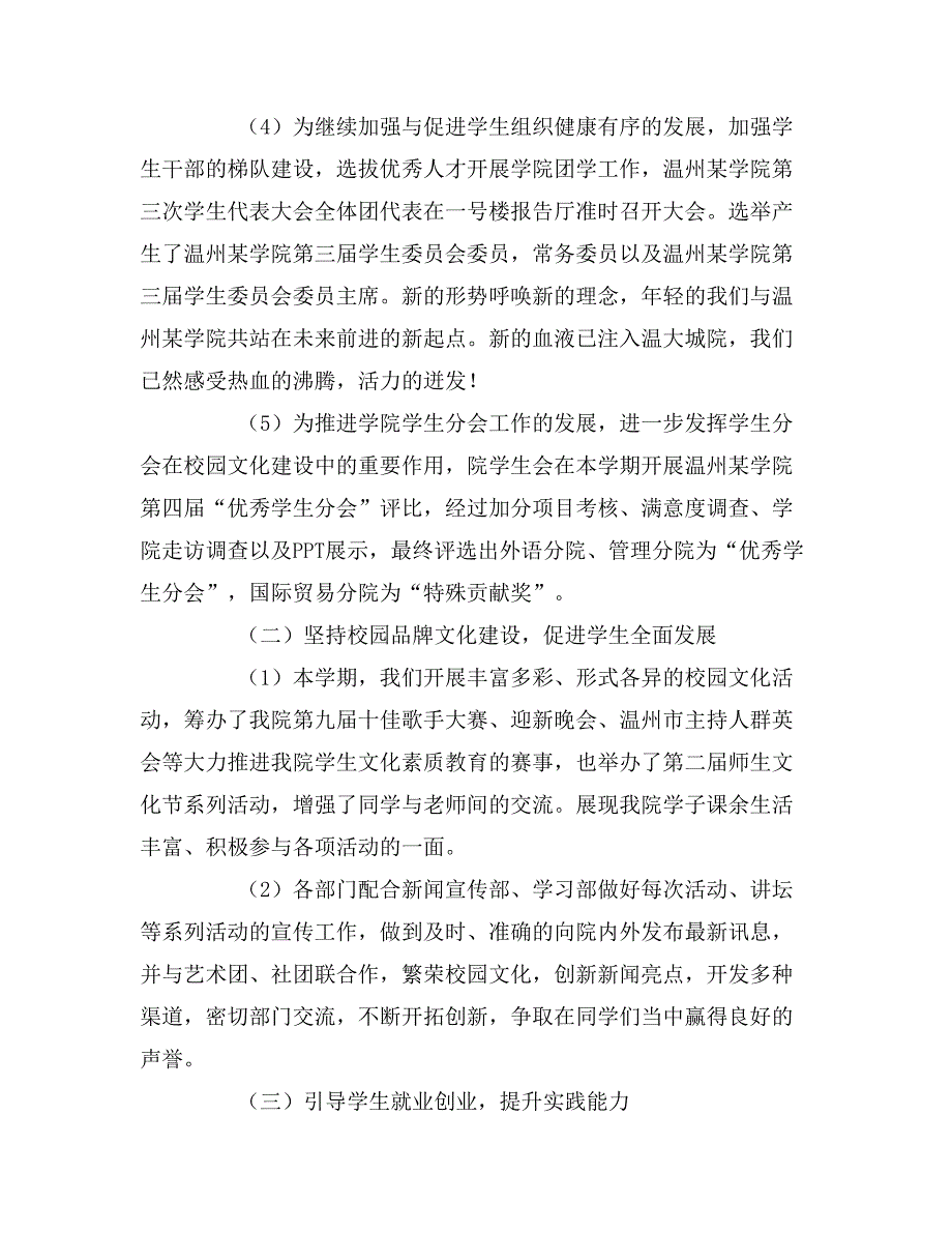 2019年年度学生会部长年终述职报告范文_第4页