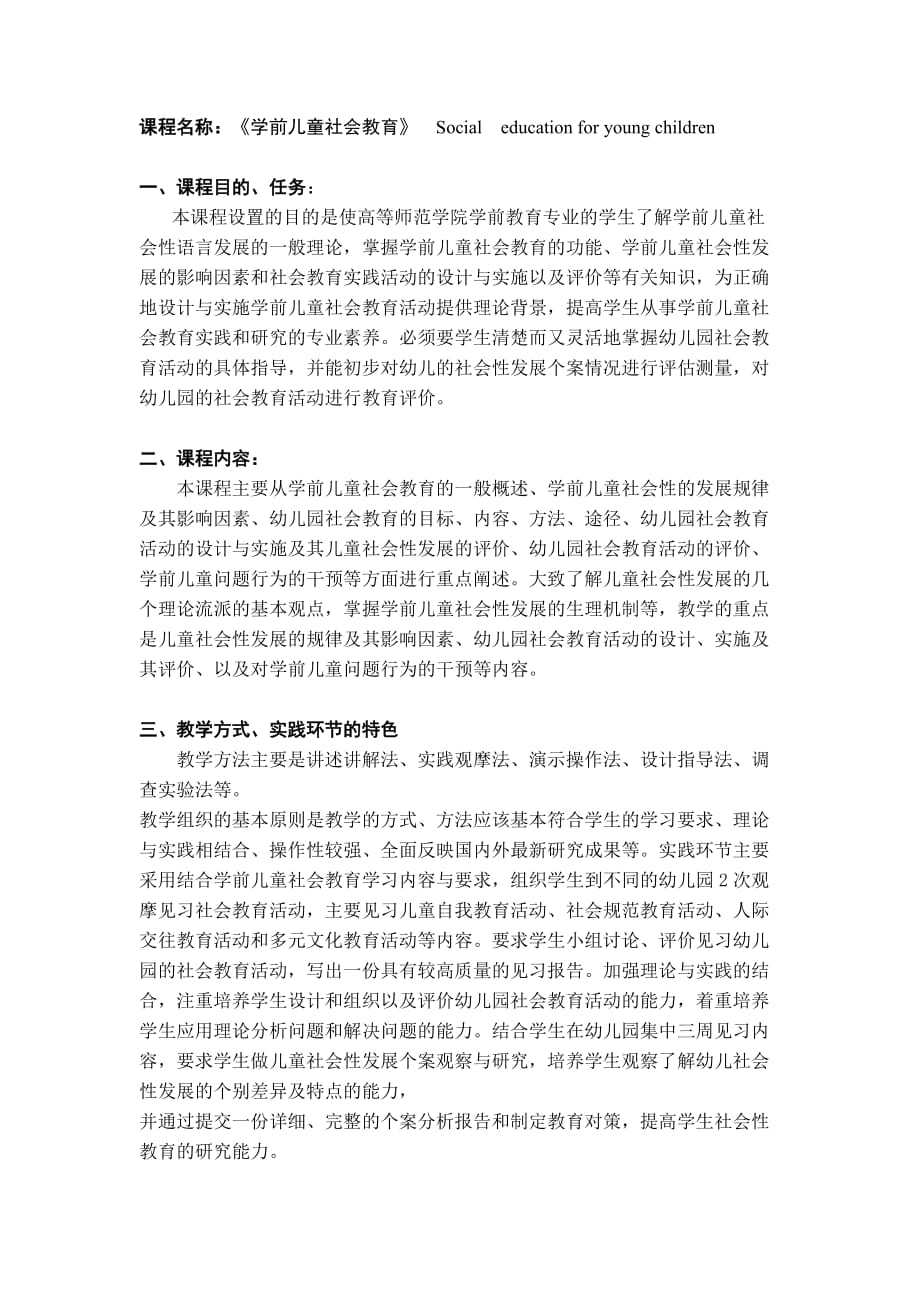 学前儿童社会教育.doc_第1页