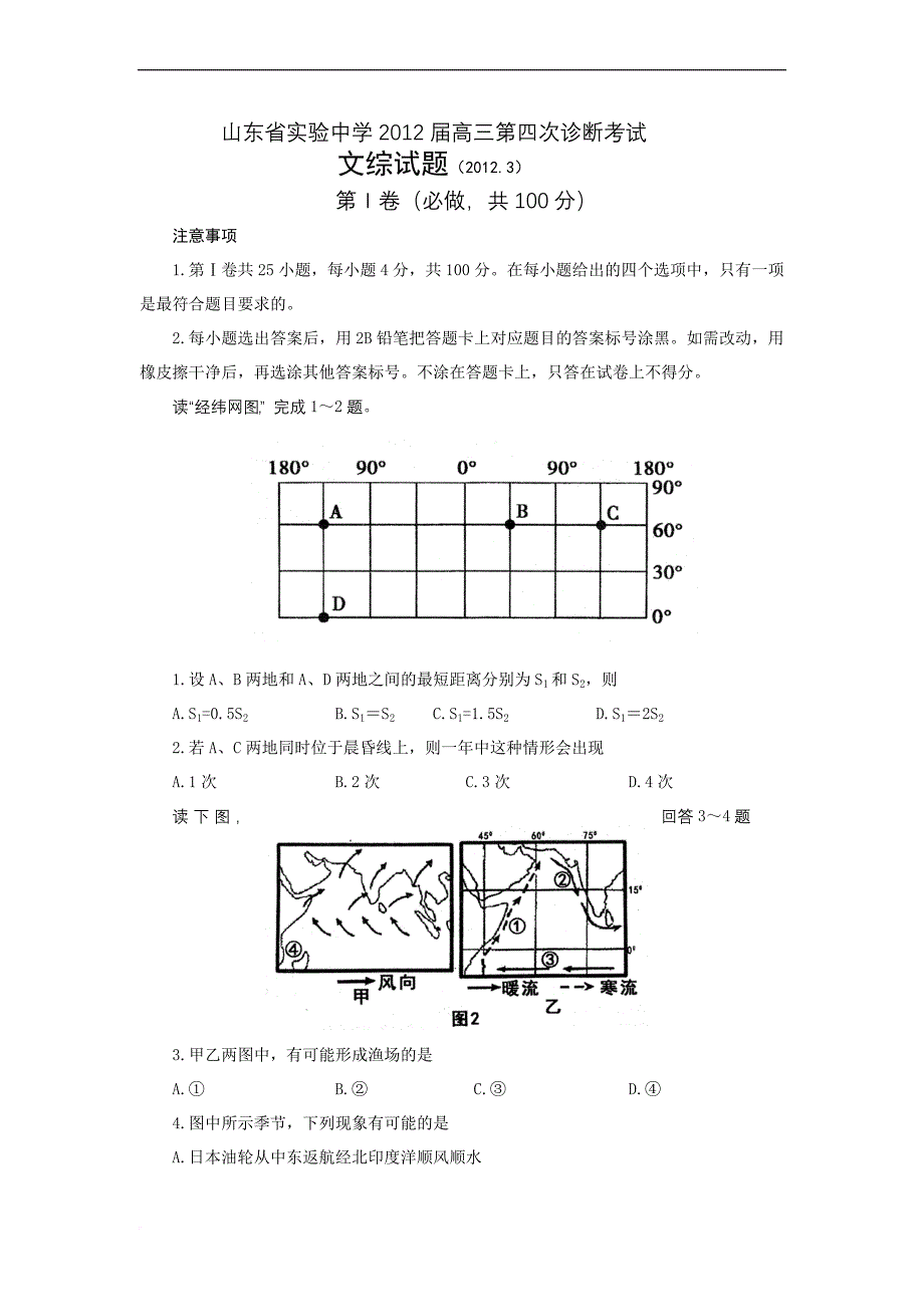 2012年3月文综模拟_第1页