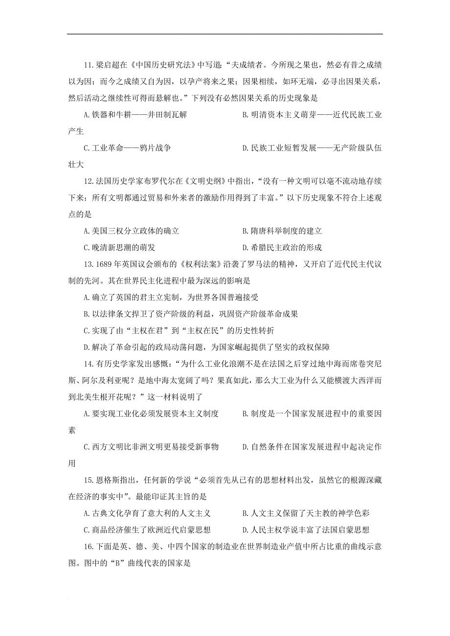 2012年3月文综模拟_第3页