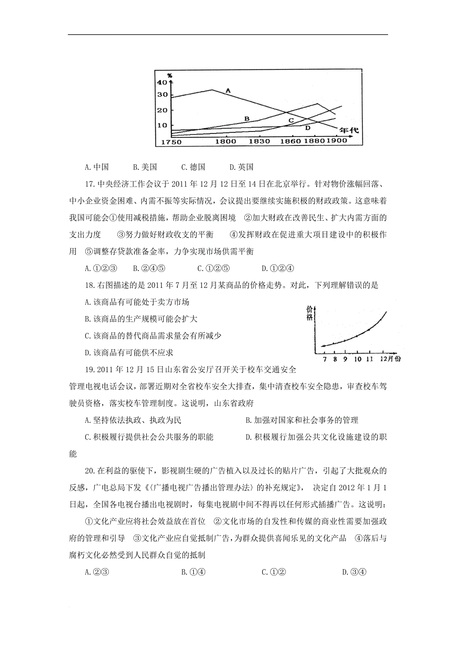 2012年3月文综模拟_第4页