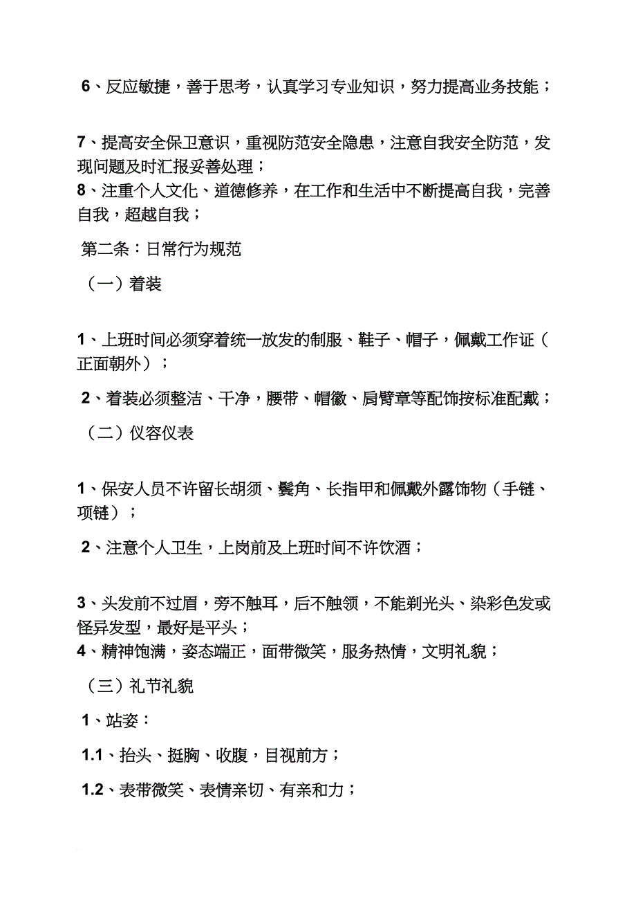 工业区保安岗位职责_第2页