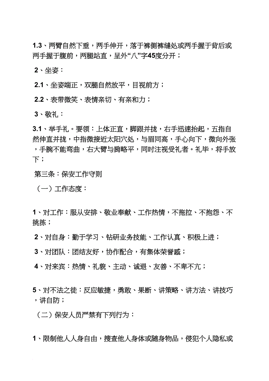 工业区保安岗位职责_第3页