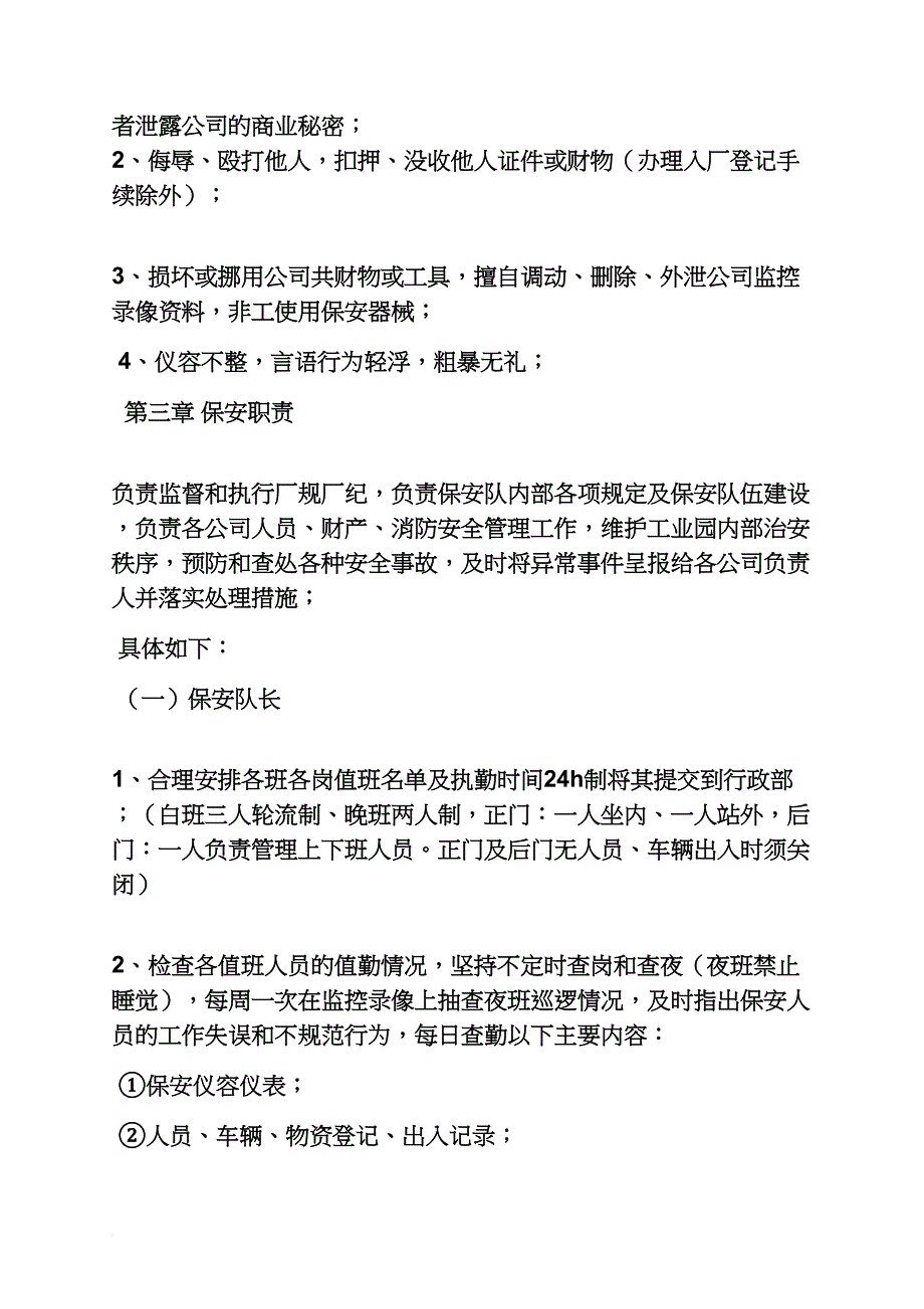 工业区保安岗位职责_第4页