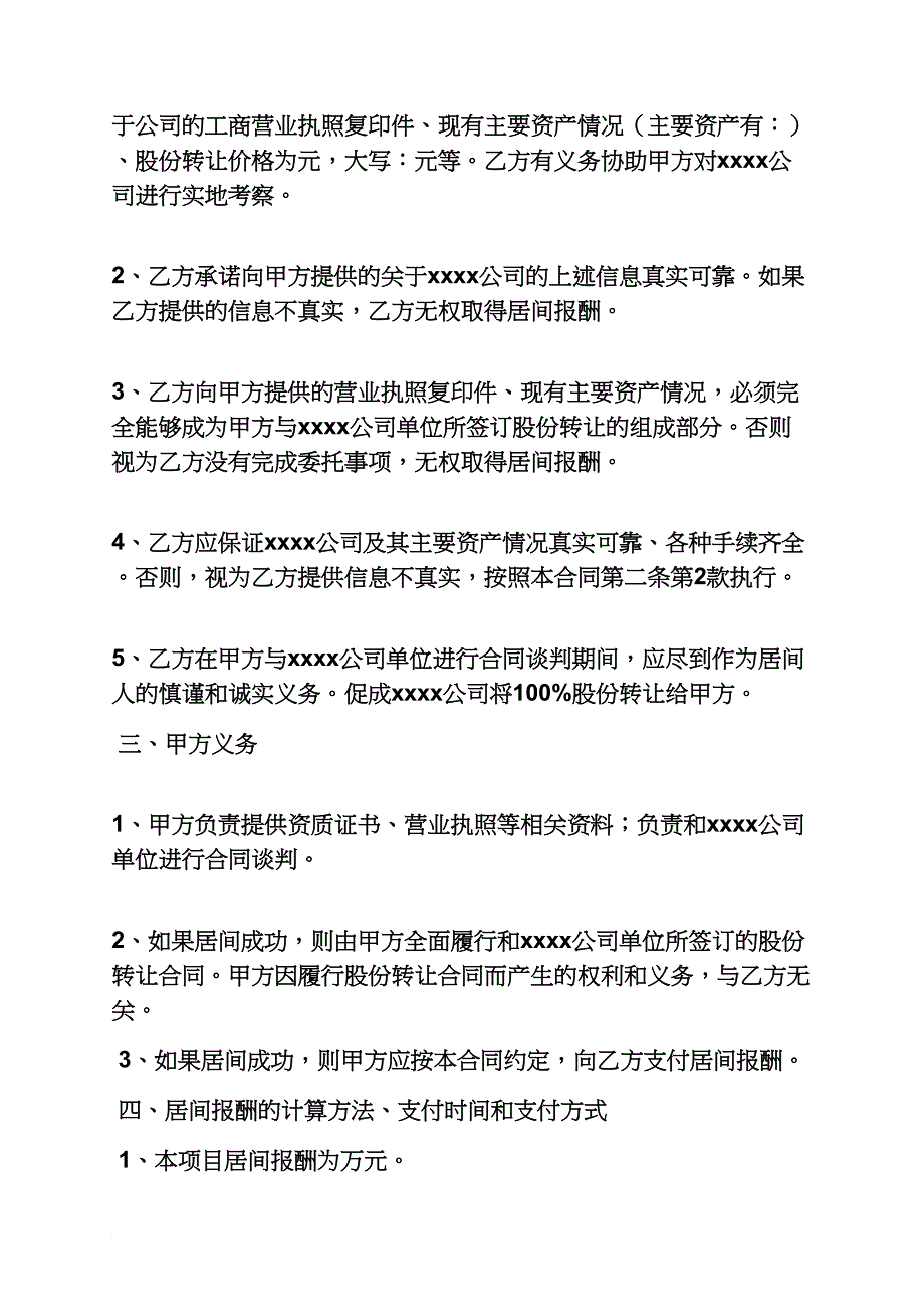 并购居间服务合同范本_第2页