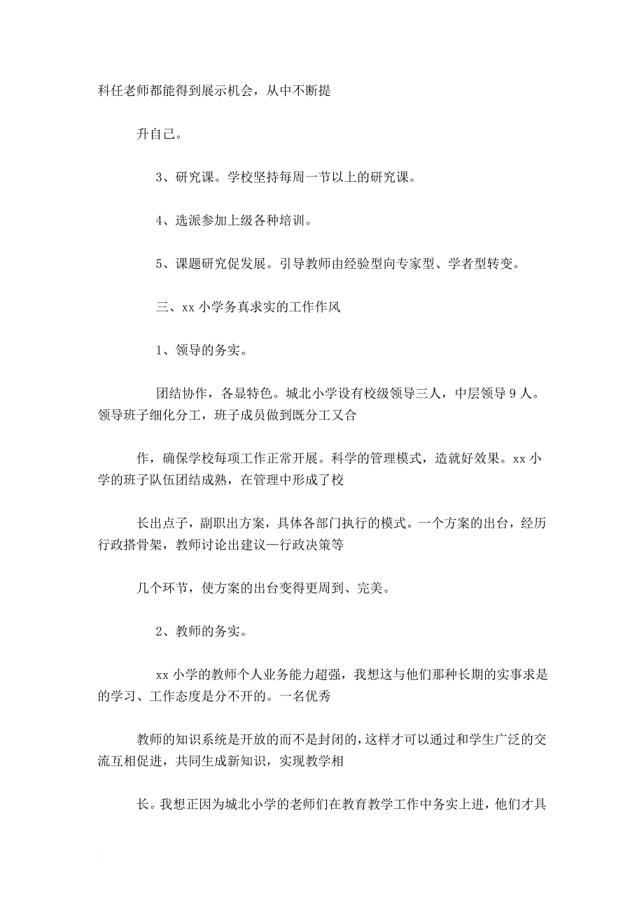 小学骨干校长培训学习研修报告-总结报告模板_第3页