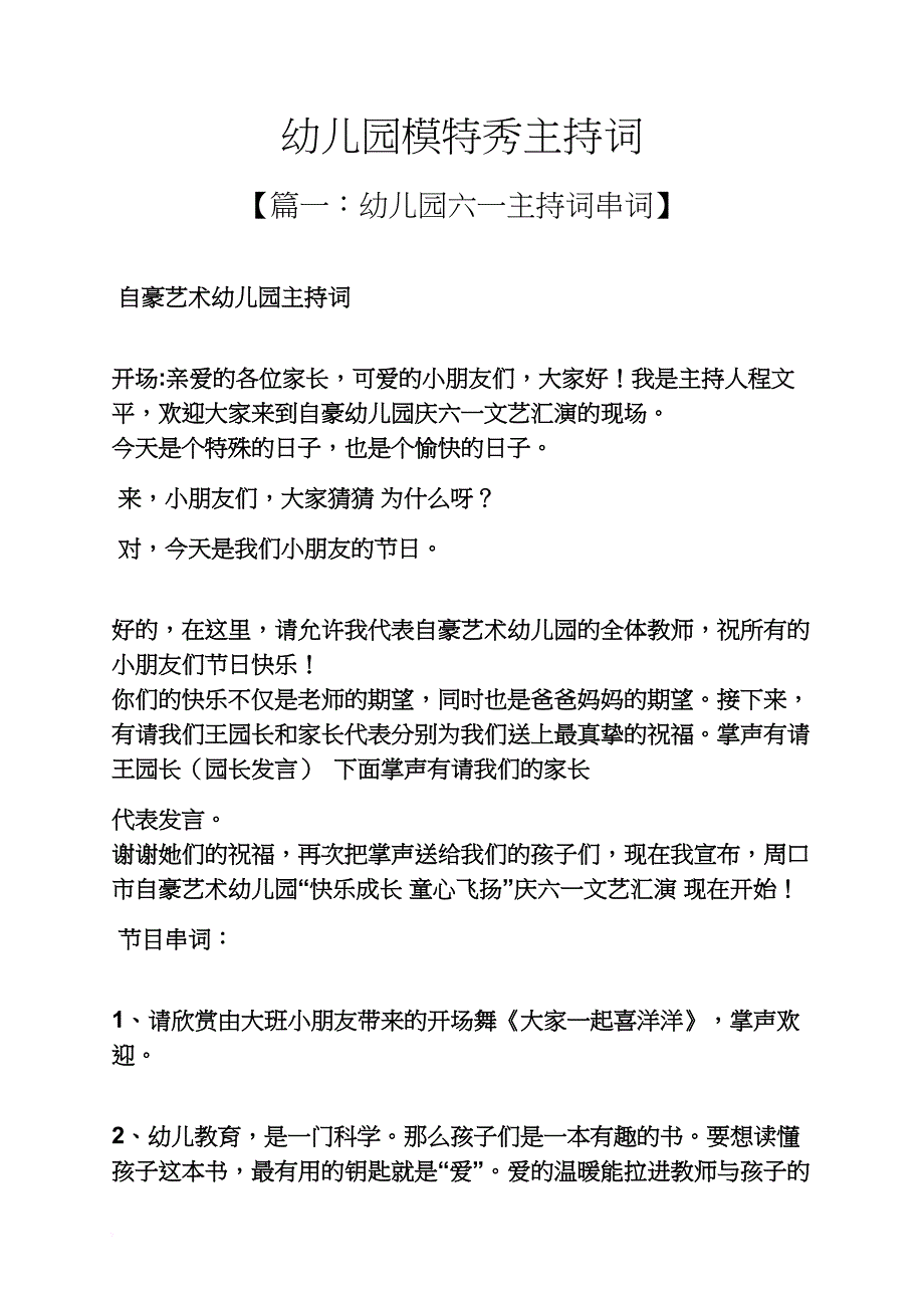 幼儿园模特秀主持词_第1页