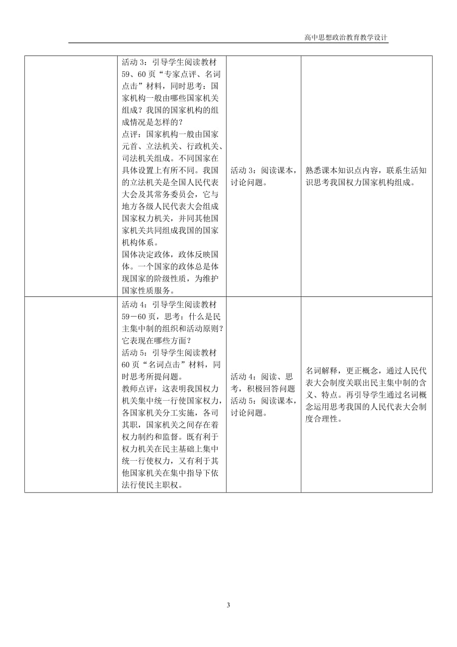 高中思想政治教育教学设计资料_第3页