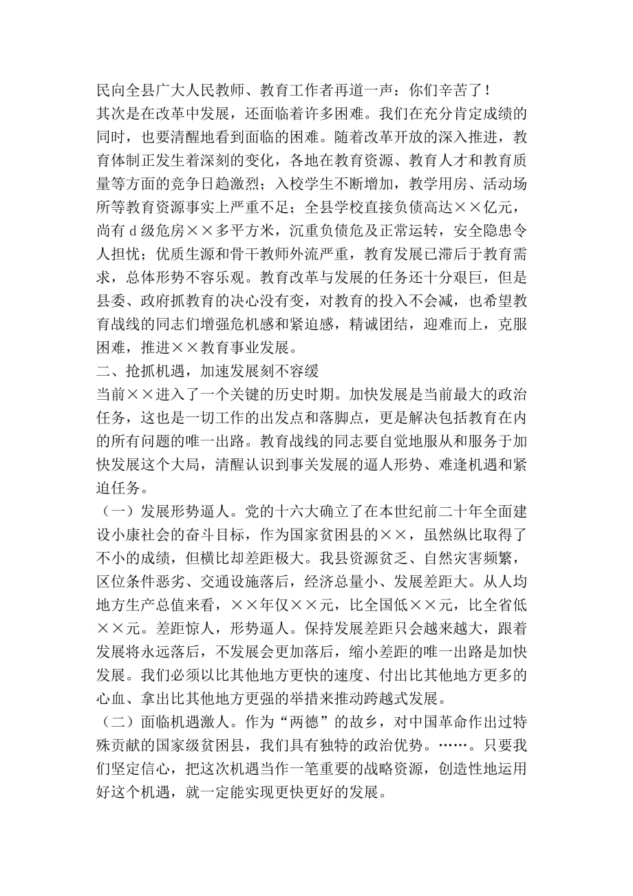 庆祝教师节优秀教师先进事迹报告大会的讲话-精品文案范文_第2页