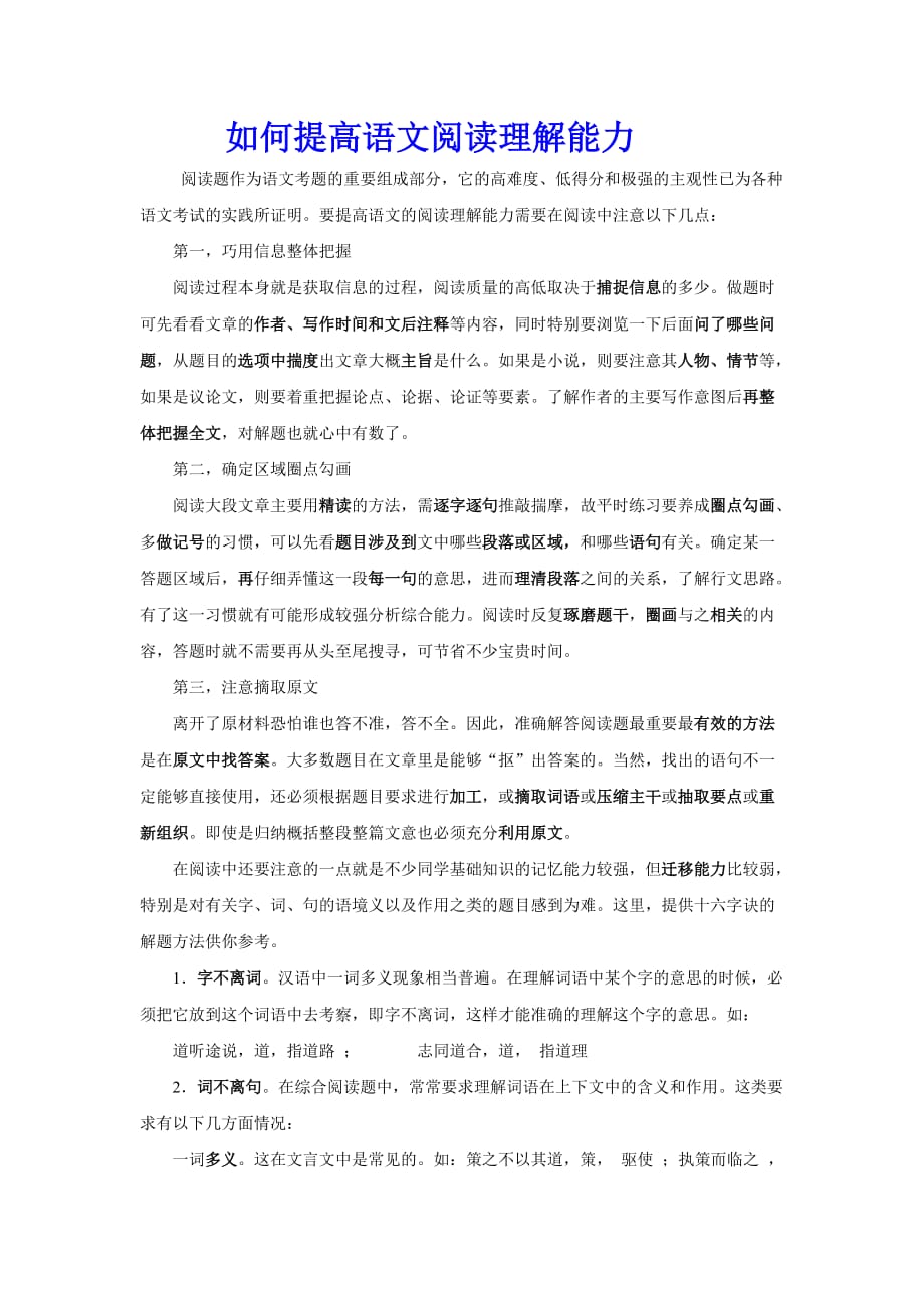 如何提高语文阅读理解能力.doc_第1页