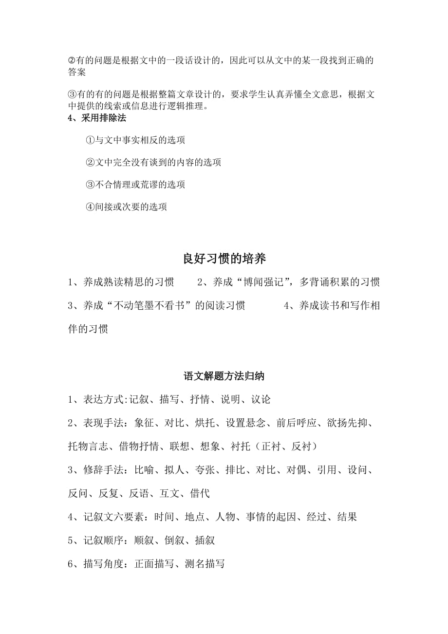 如何提高语文阅读理解能力.doc_第4页