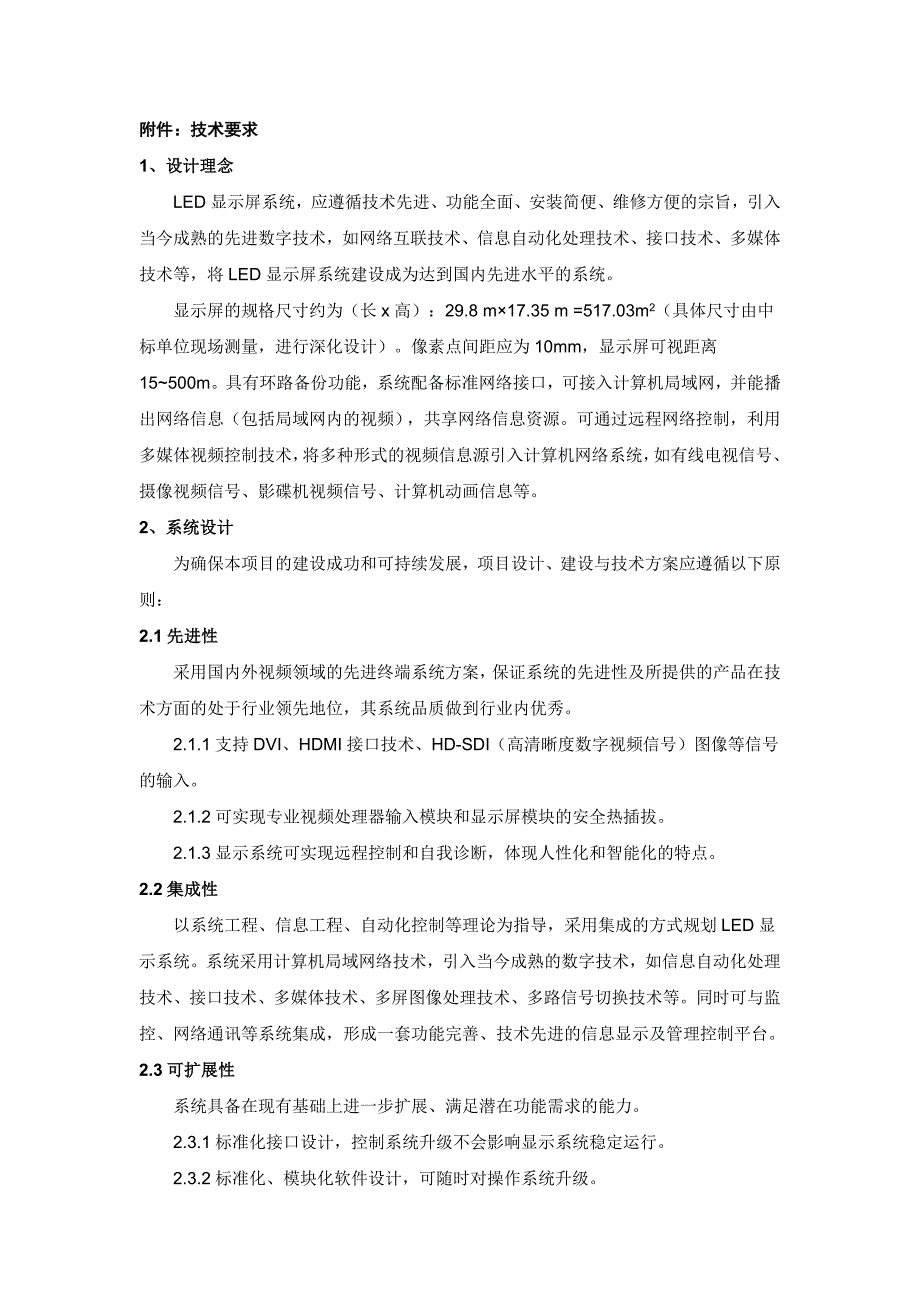 led显示屏技术要求分析_第4页