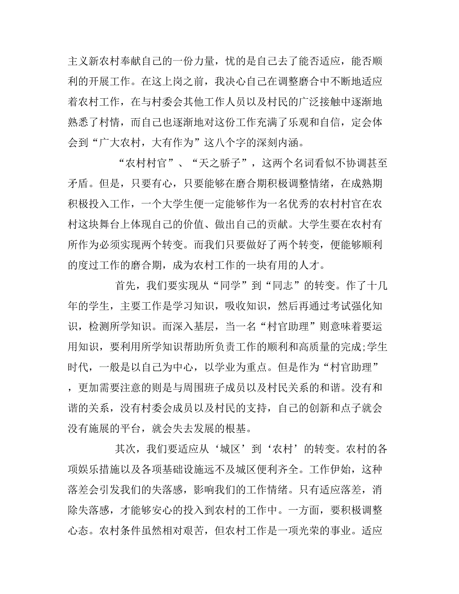 2019年村主任助理述职报告范文精选_第3页
