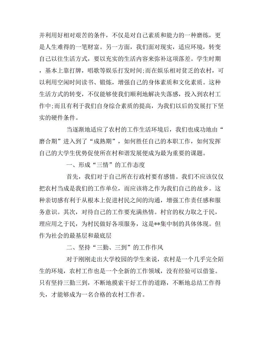 2019年村主任助理述职报告范文精选_第4页