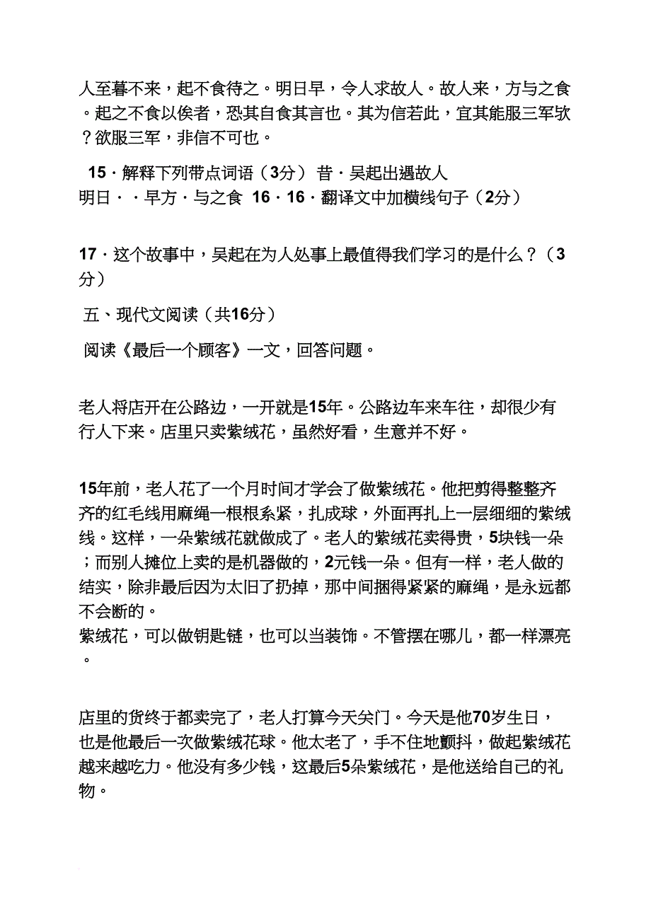 山作文之作文山河故人中有一句话_第4页