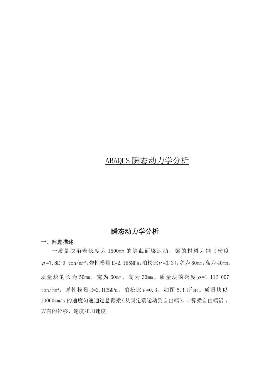 abaqus分析教程要点_第1页