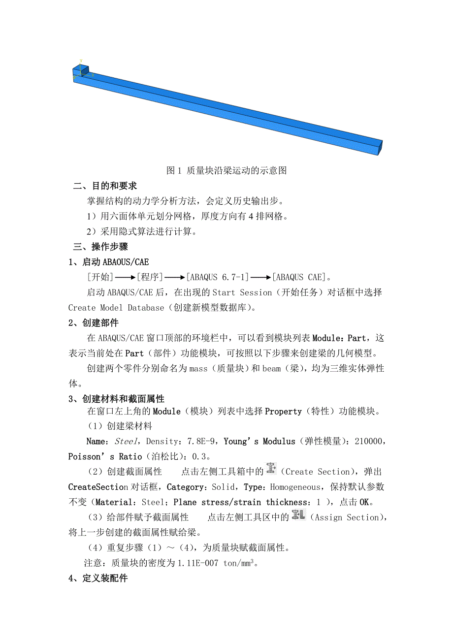 abaqus分析教程要点_第2页