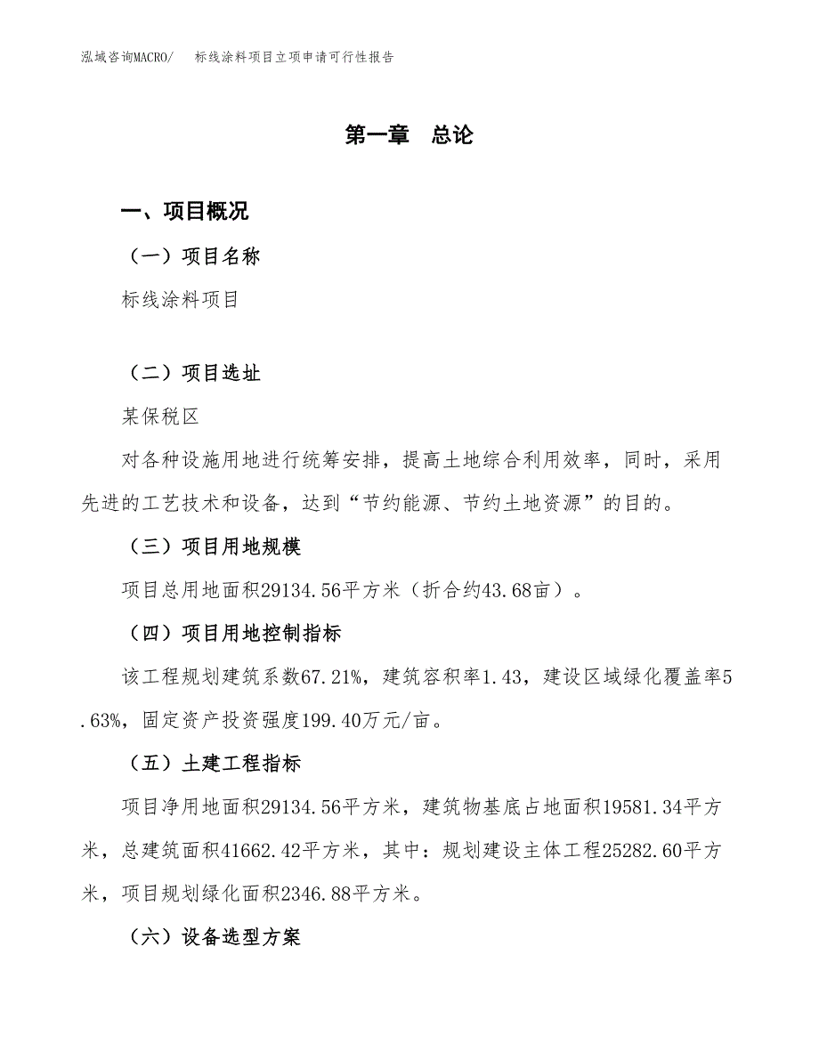 标线涂料项目立项申请可行性报告_第2页