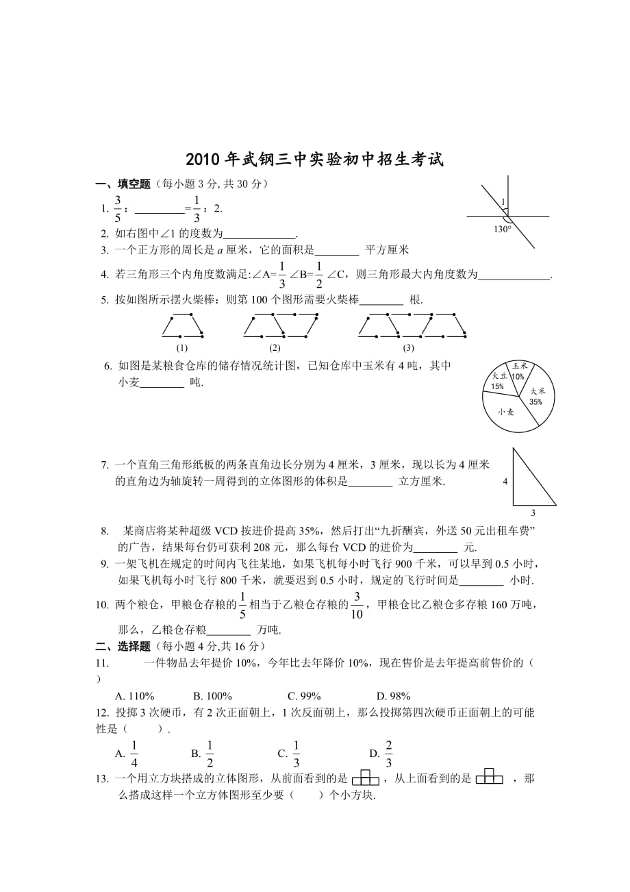 武钢试验中学小升初分班考试资料_第3页